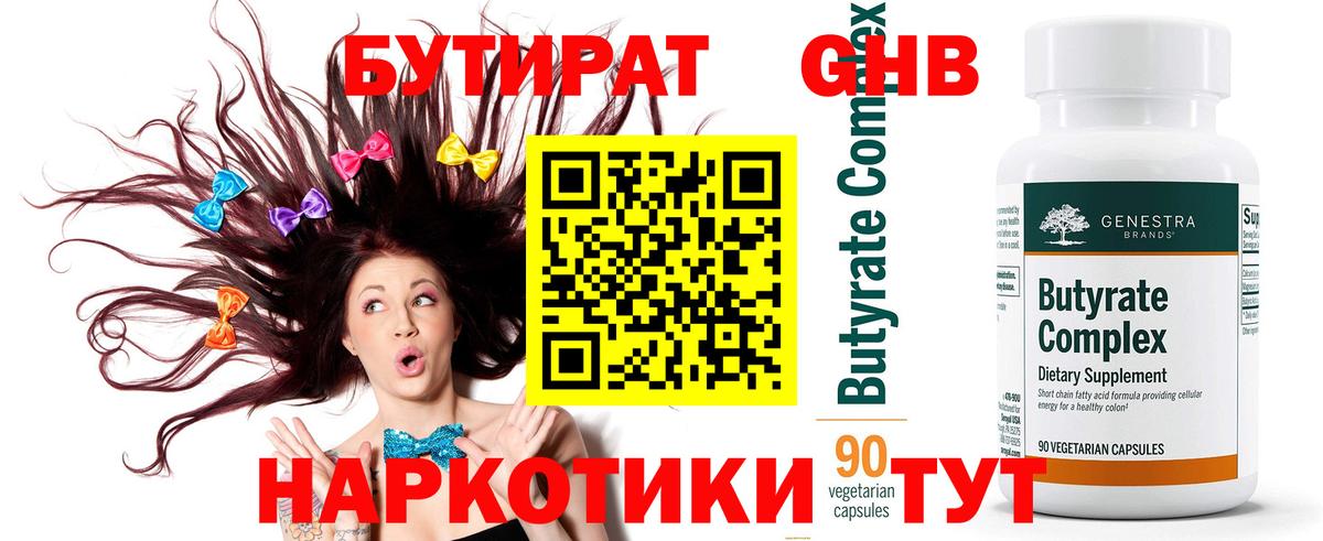Бутират буратино Находка
