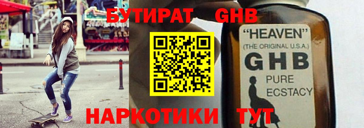 Находка  БУТИРАТ бутик  Бутират  Вход с VPN 