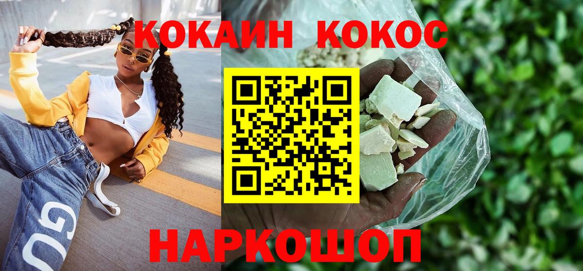 COCAIN 97%  Cocaine Перу  наркота  COCAIN  Вход с VPN  Находка 