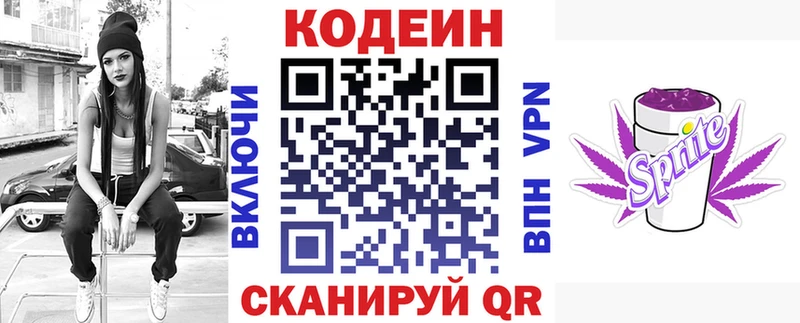 Кодеиновый сироп Lean напиток Lean (лин)  Находка 