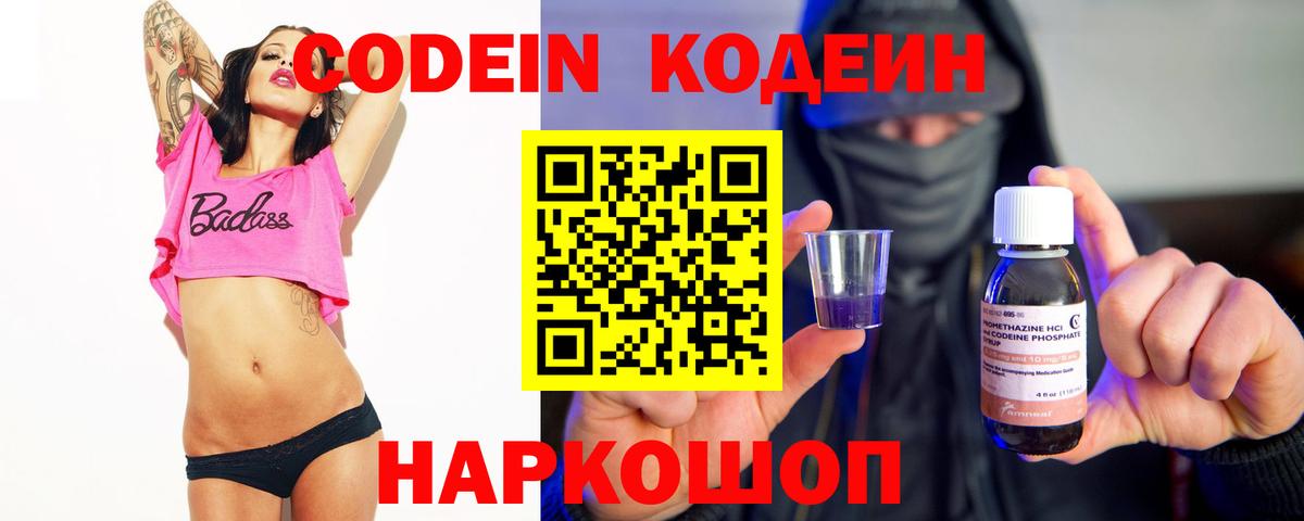 Кодеиновый сироп Lean напиток Lean (лин)  Codein напиток Lean (лин)  Находка  Вход с VPN 