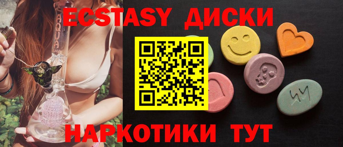 Экстази 280мг Находка