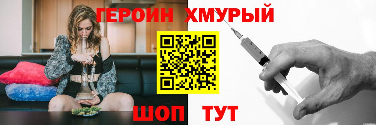 Героин белый Находка