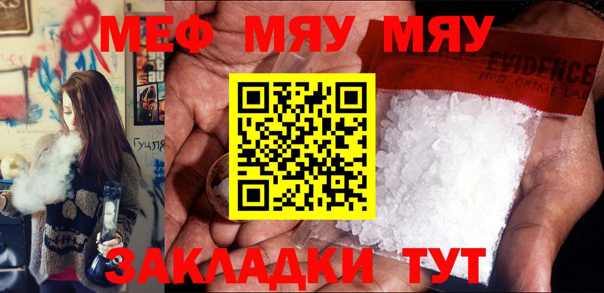 Меф мука Находка